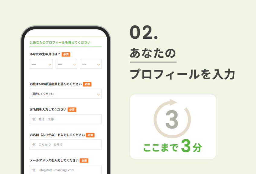 あなたのプロフィールを入力